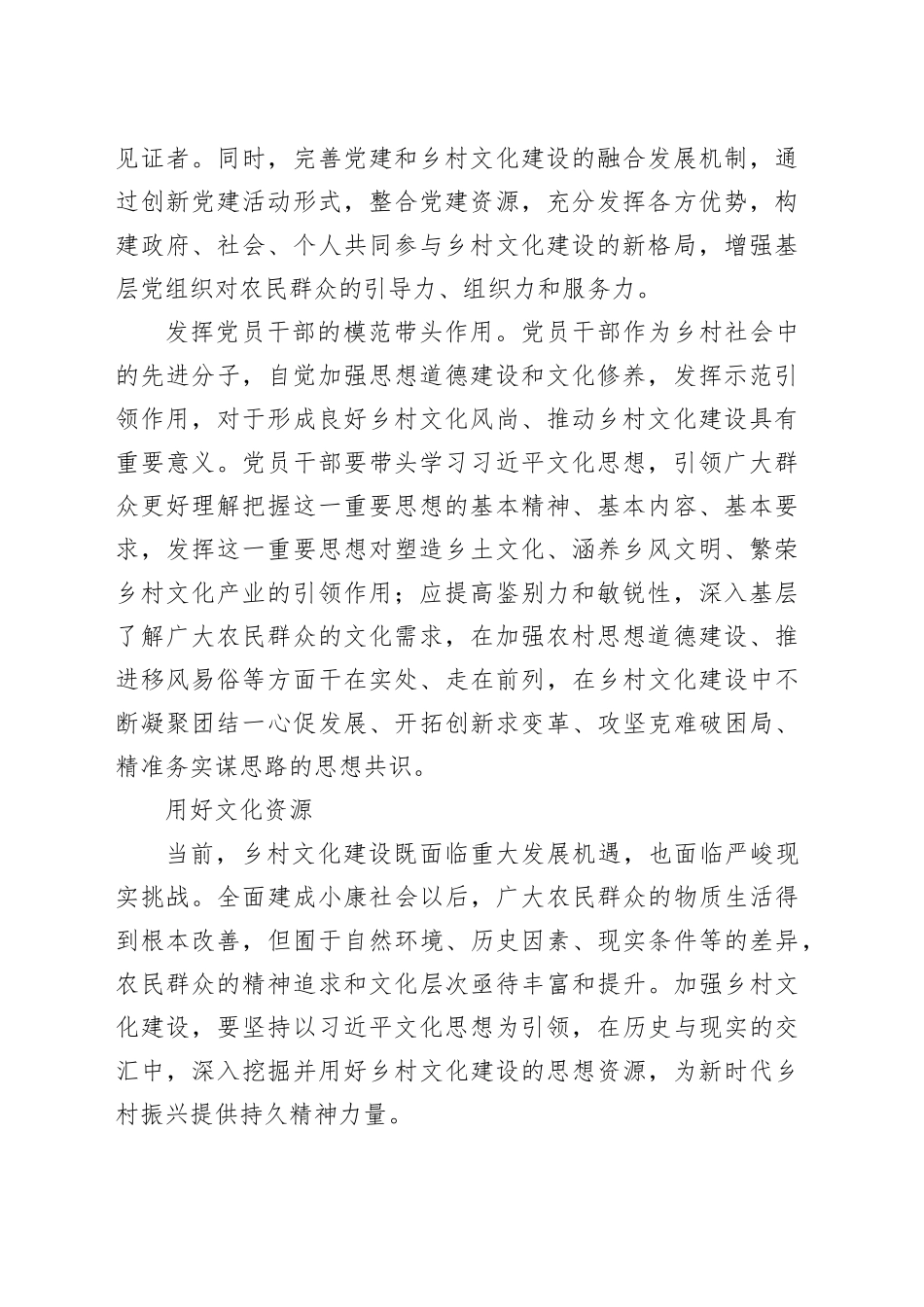 以文化建设赋能乡村振兴_第2页