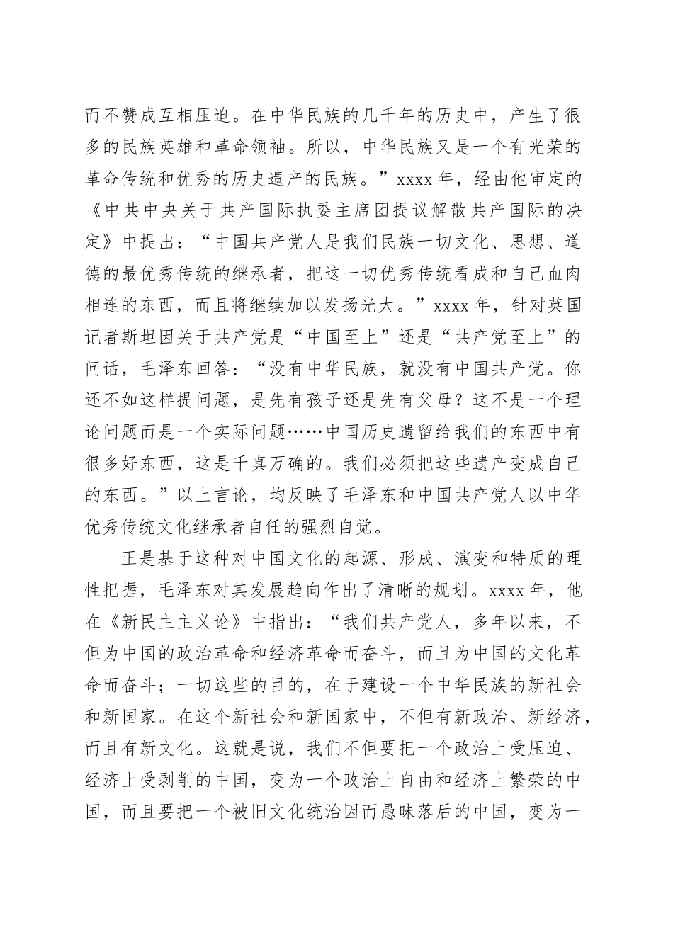 以文化自觉培育文化自信_第2页