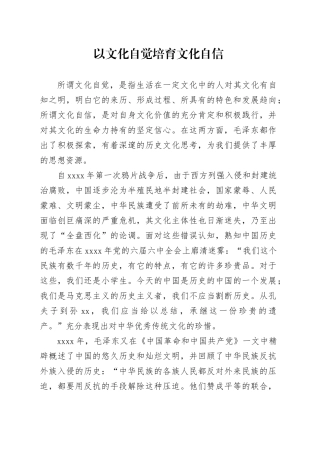 以文化自觉培育文化自信