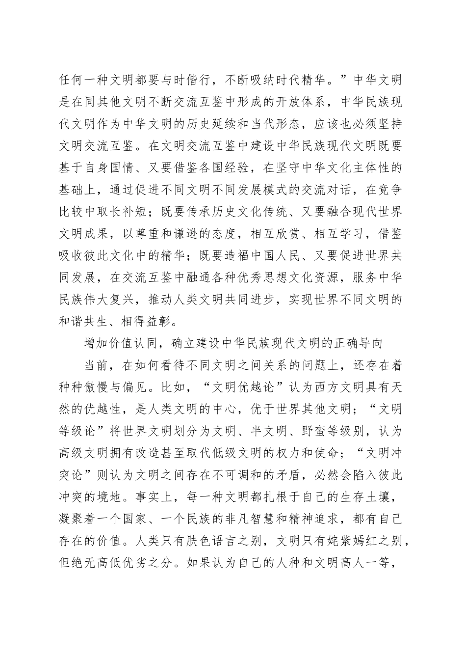 以文明交流互鉴推动中华民族现代文明建设_第2页