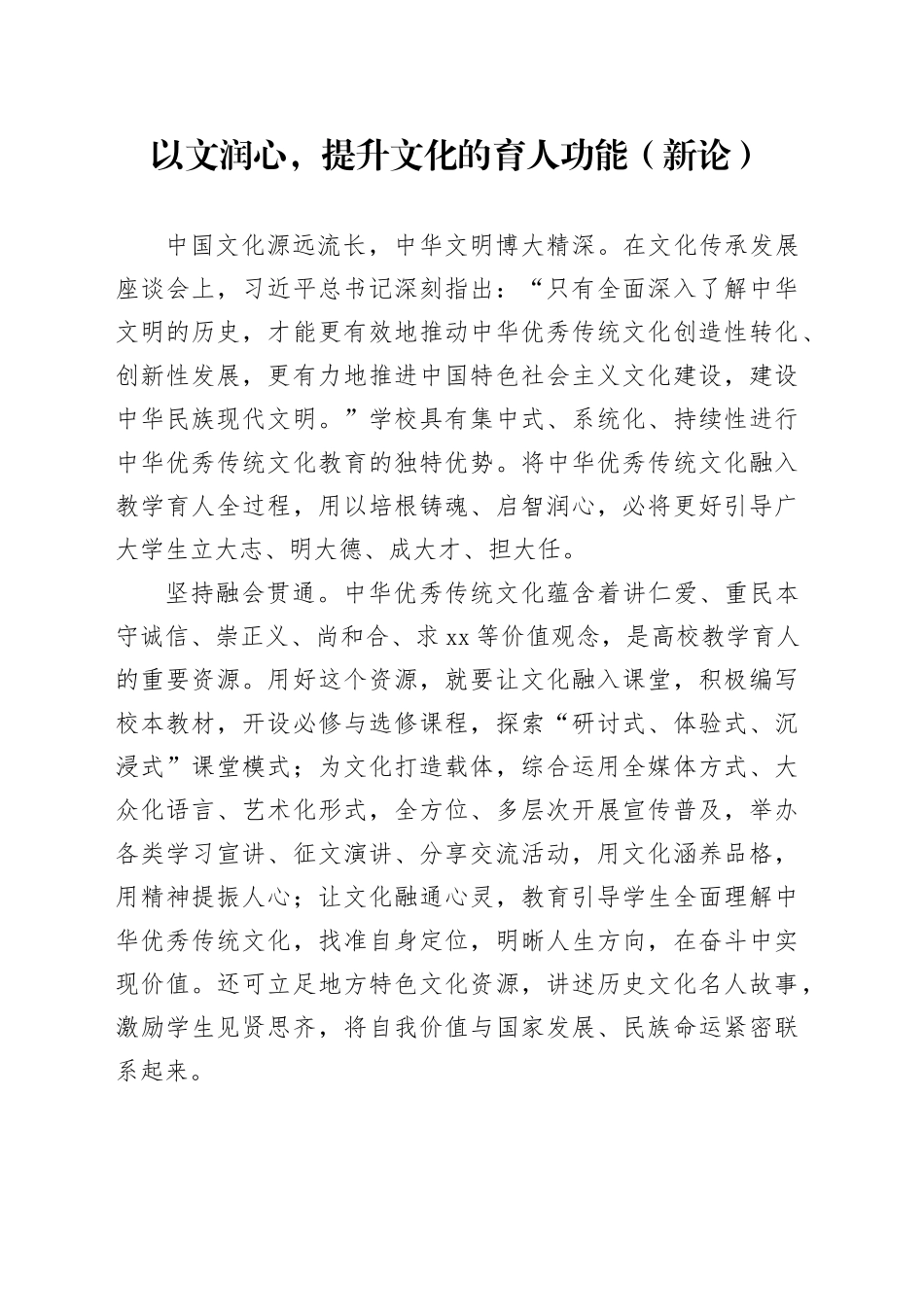 以文润心，提升文化的育人功能（新论）_第1页