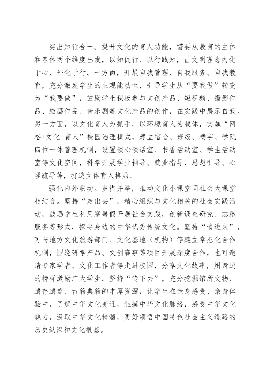 以文润心，提升文化的育人功能（新论）_第2页