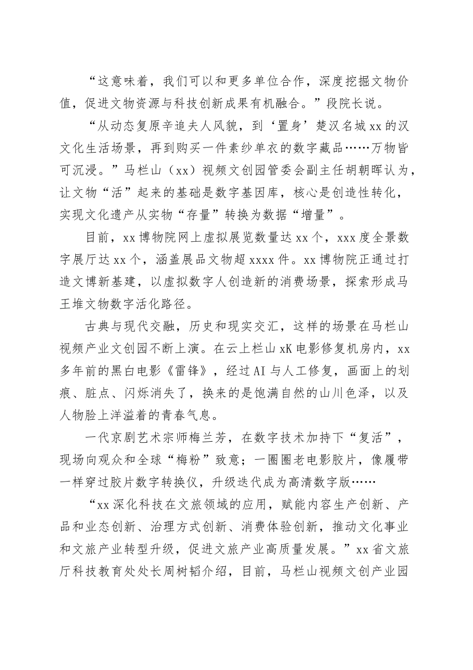 以文塑旅绘新景 且怀诗意赴远方_第2页