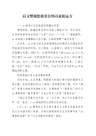 以文塑旅绘新景 且怀诗意赴远方