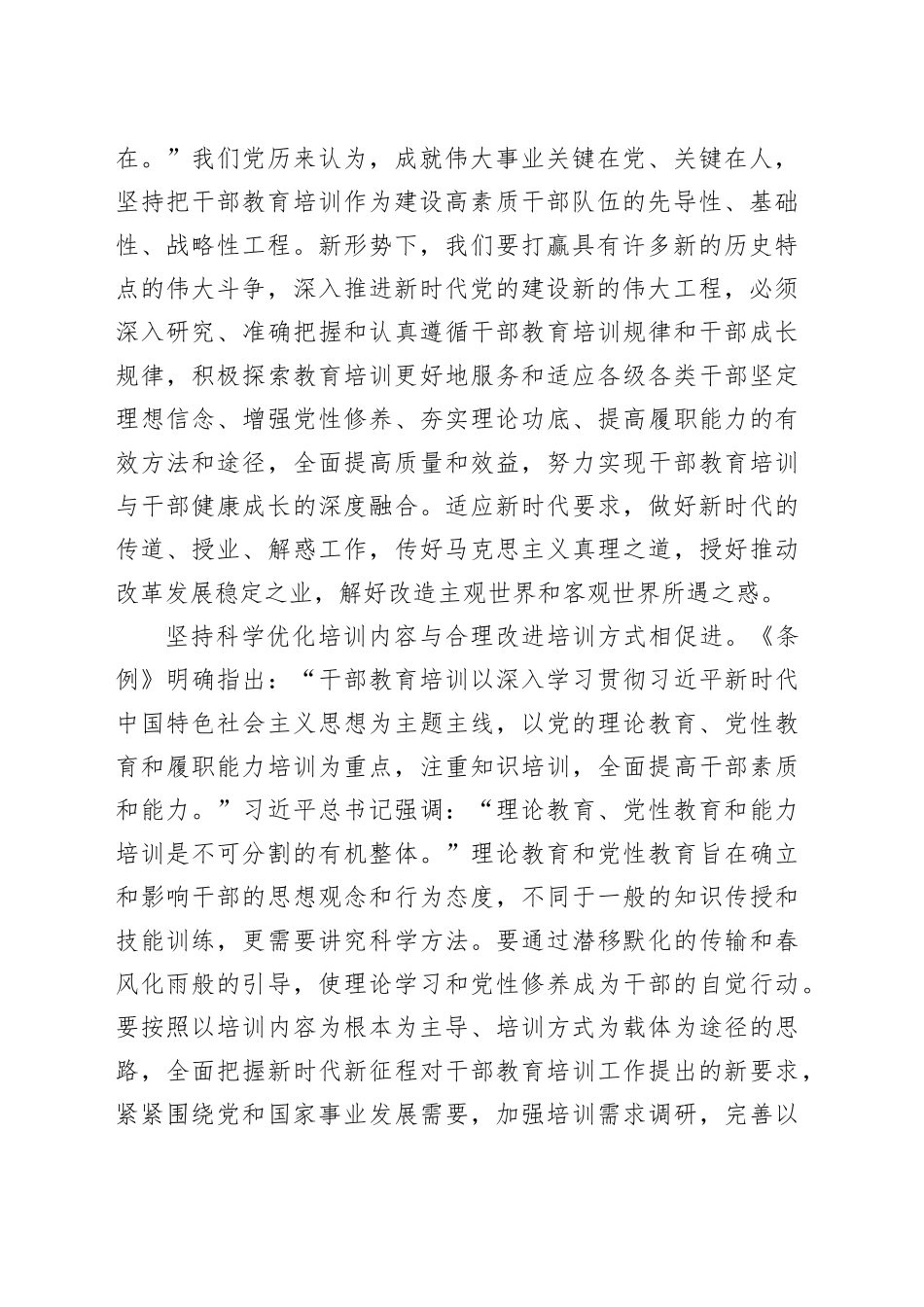 以问题为导向推进干部教育培训方式方法创新_第2页