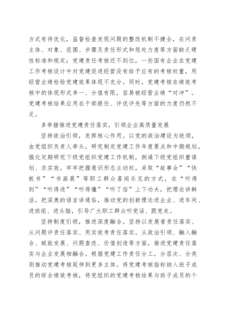 以问题为导向推进国有企业党建责任落实_第2页