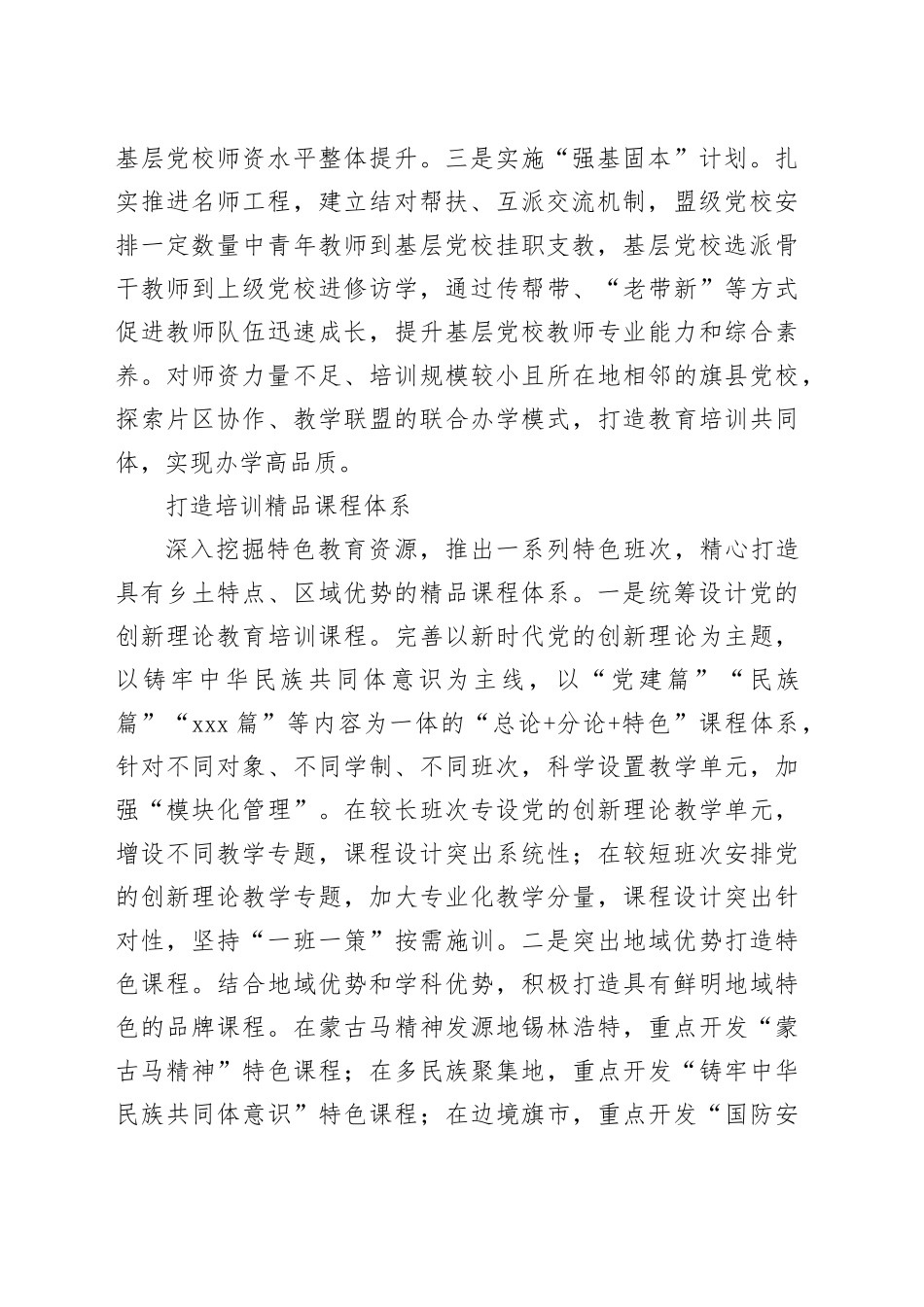 以务实举措破解基层党校办学难题_第2页