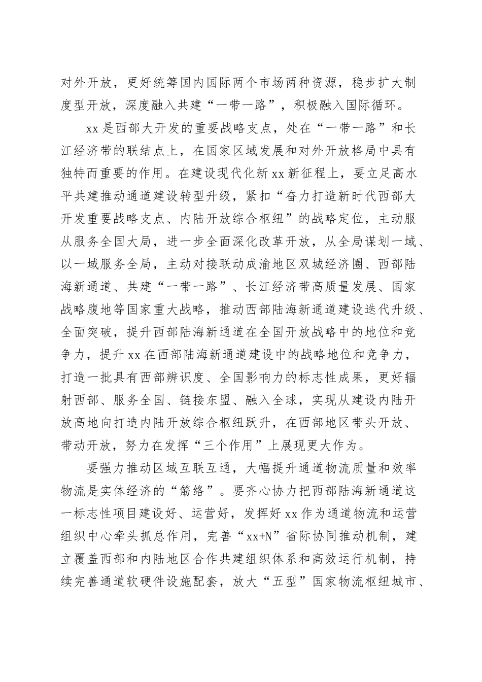 以西部陆海新通道建设带动西部和内陆地区高水平对外开放_第2页