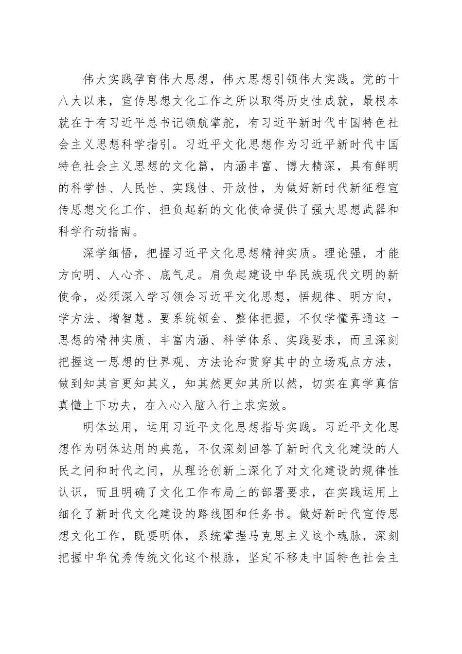 以习近平文化思想为引领 自觉担负起新的文化使命_第2页