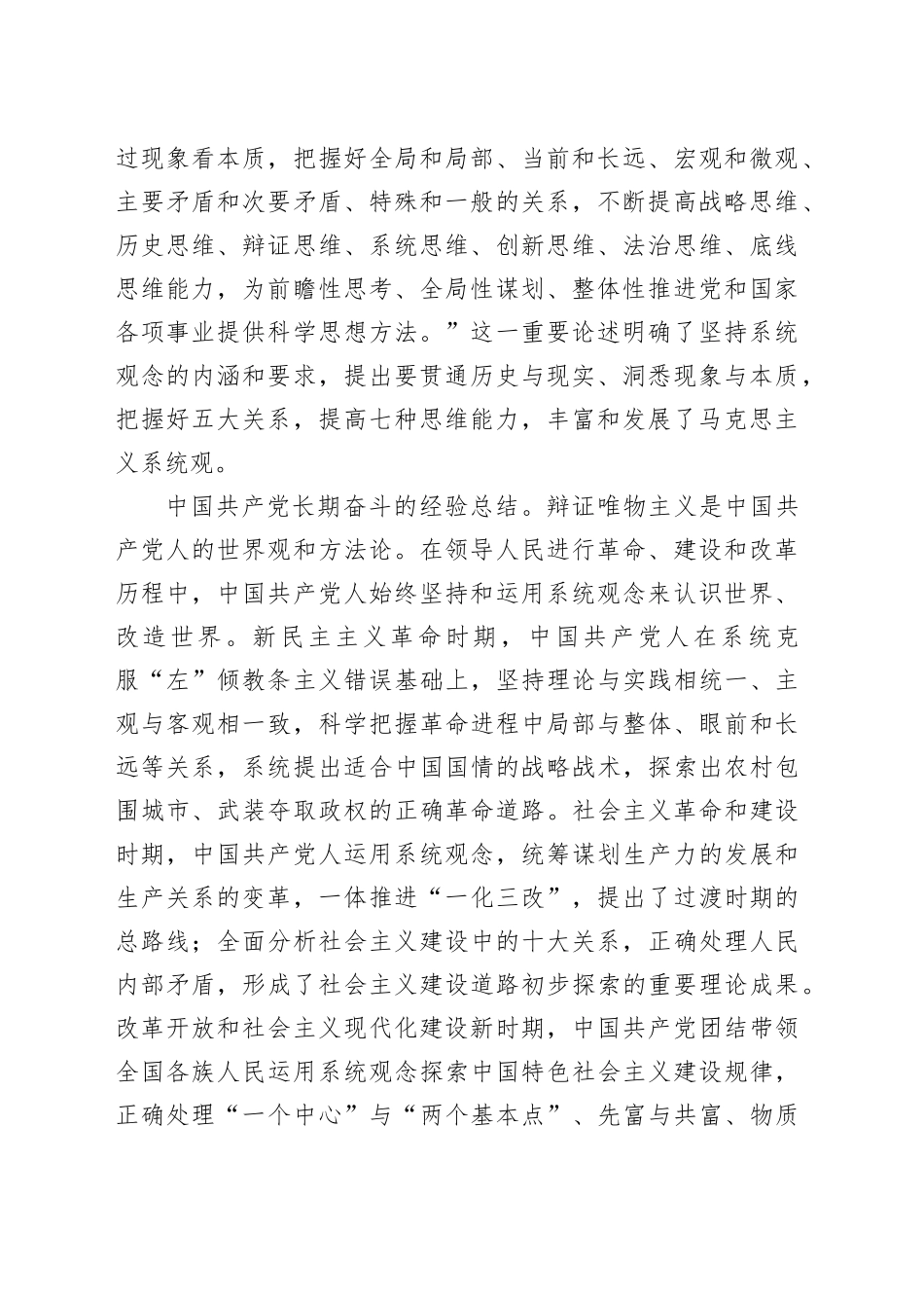 以系统观念推动进一步全面深化改革行稳致远_第2页
