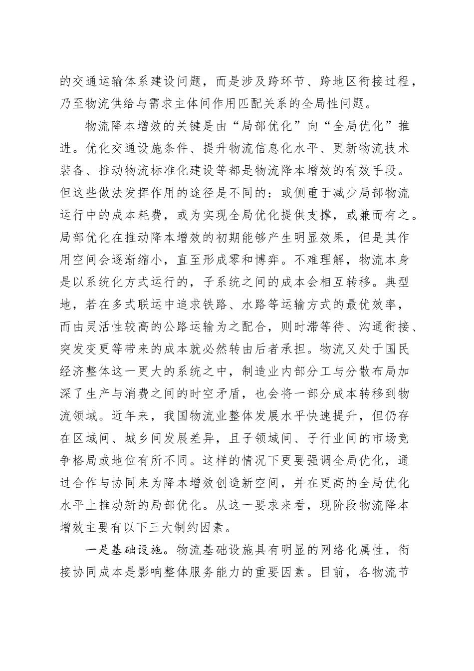 以系统性全局性思维推进物流降本增效_第2页