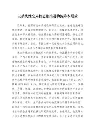 以系统性全局性思维推进物流降本增效