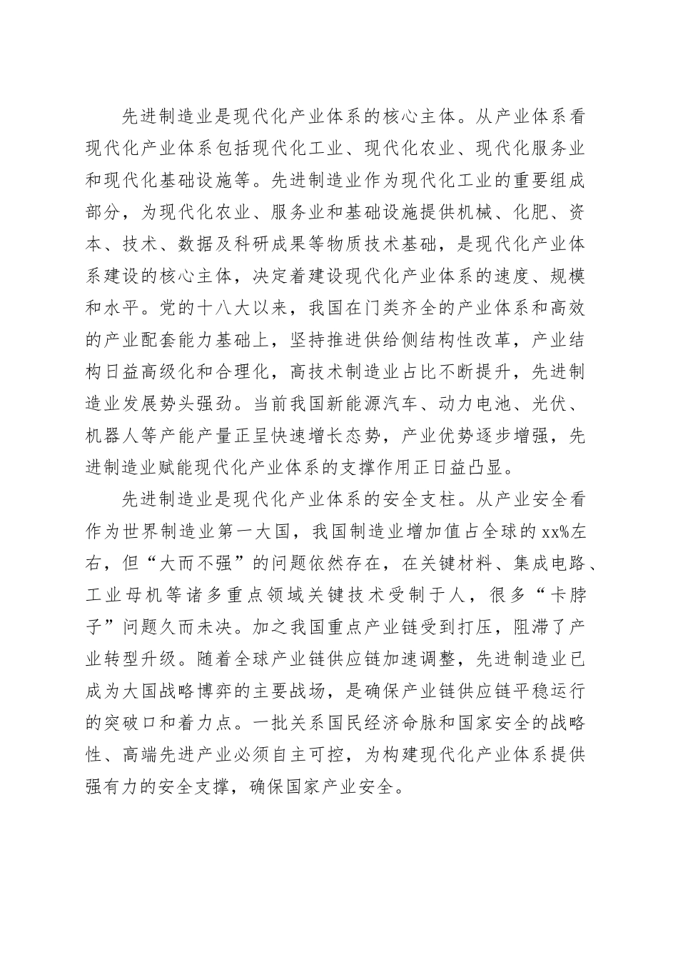 以先进制造业为支撑加快构建现代化产业体系_第2页