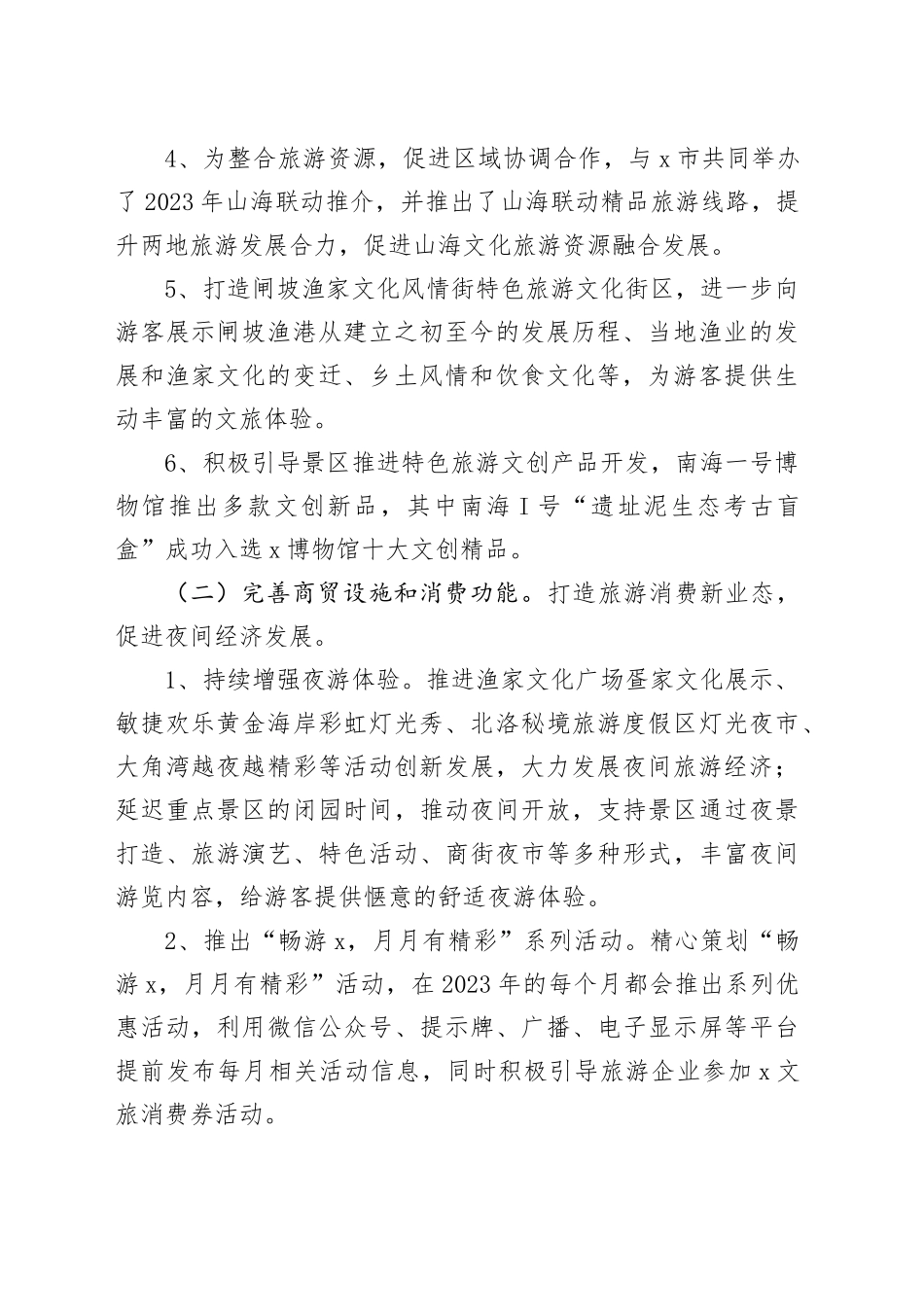 以县城为重要载体的新型城镇化建设有关情况汇报_第2页