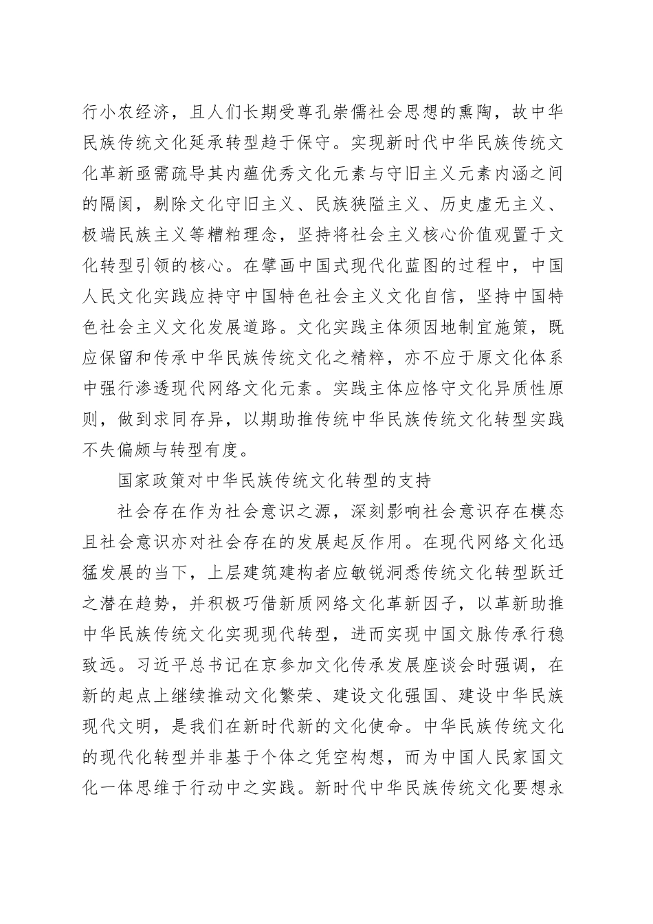 以现代网络文化推动中华民族传统文化转型_第2页