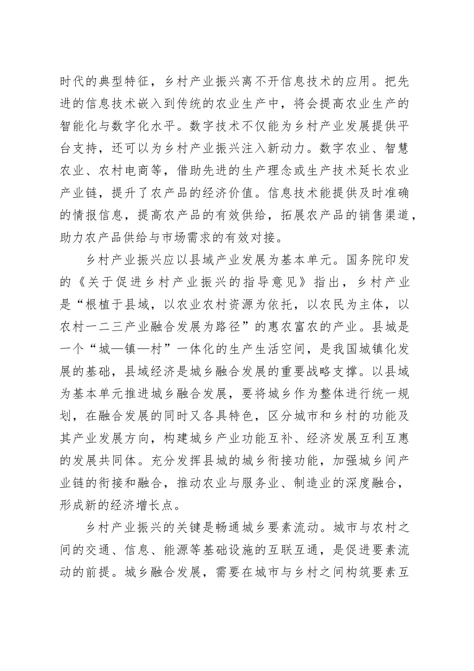 以乡村产业振兴推动城乡融合发展_第2页