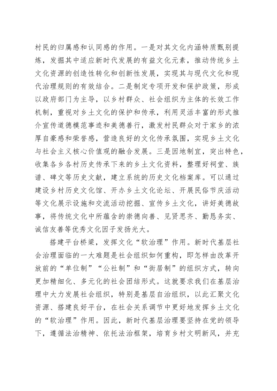 以乡土文化资源激发乡村治理新动能_第2页