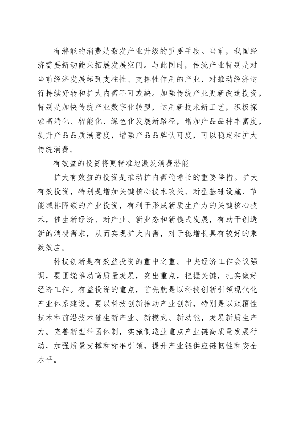以消费和投资相互促进激发经济发展内生动力_第2页