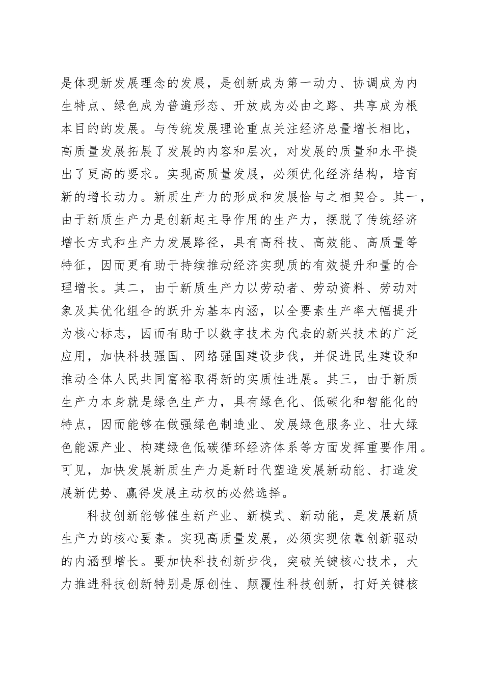 以新的生产力理论指导高质量发展_第2页