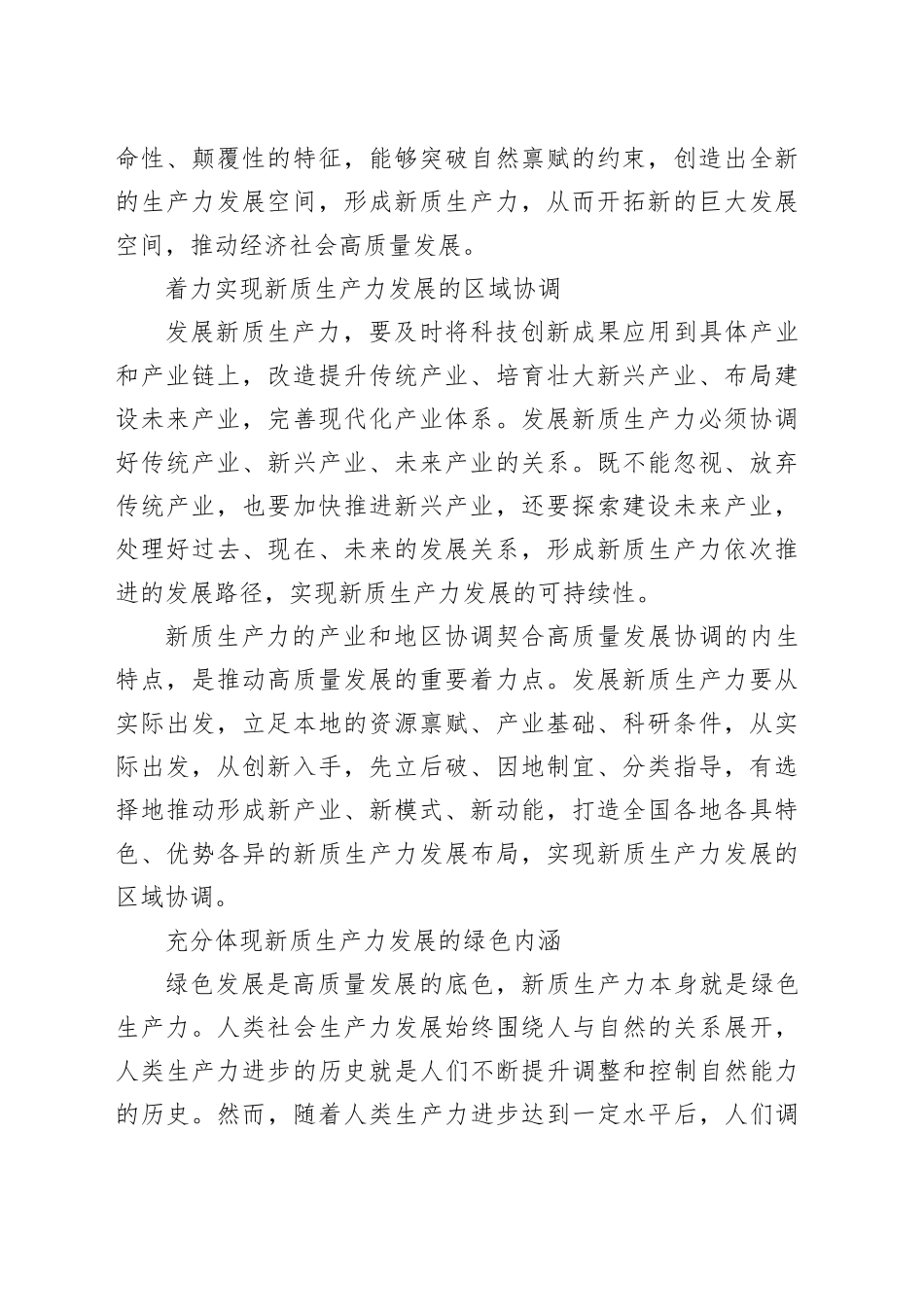 以新发展理念为指导形成新质生产力_第2页