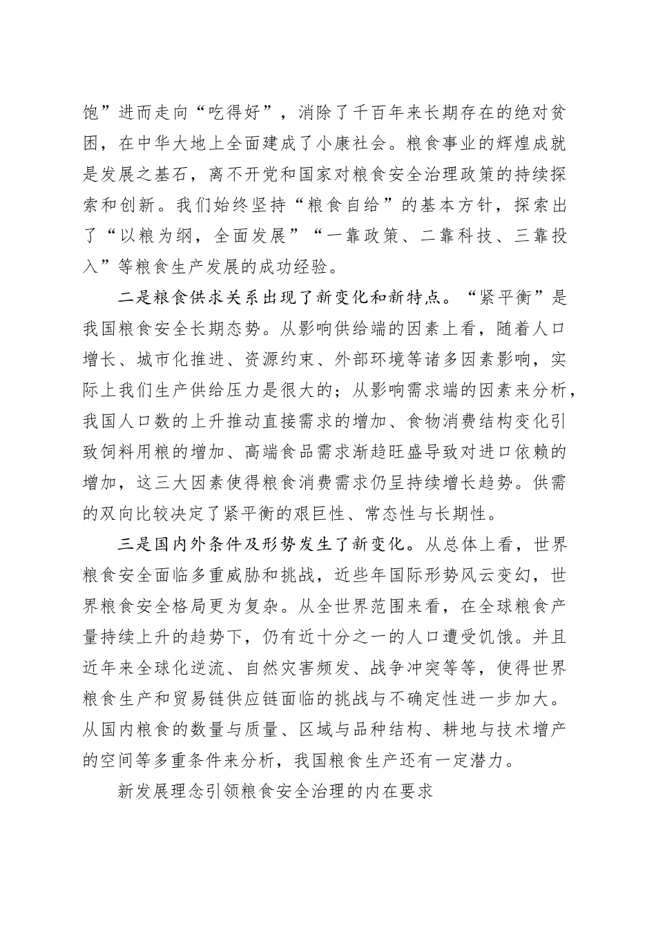 以新发展理念引领粮食安全治理_第2页