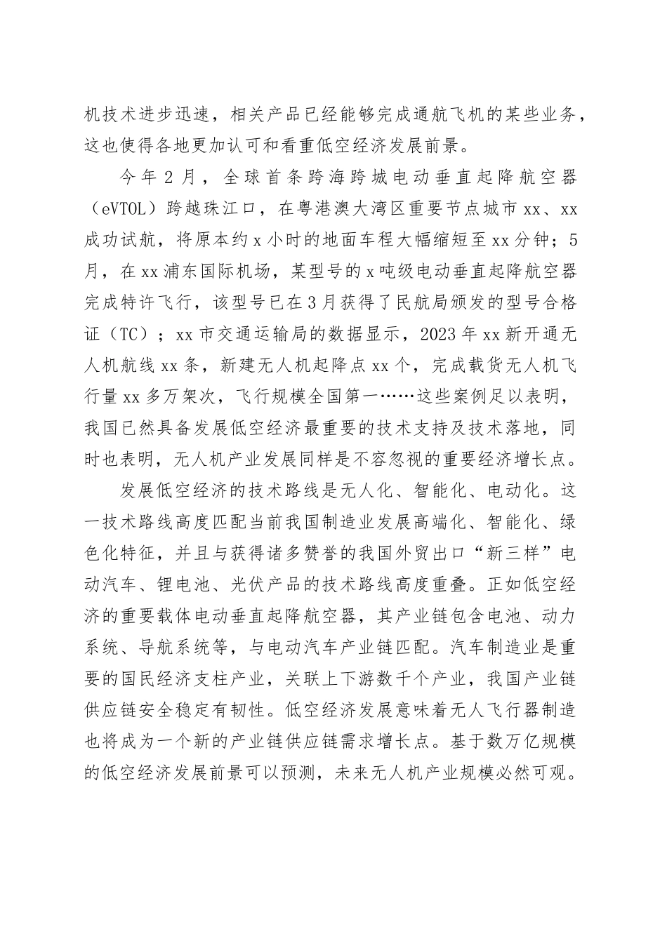 以新科技助力低空经济腾飞_第2页