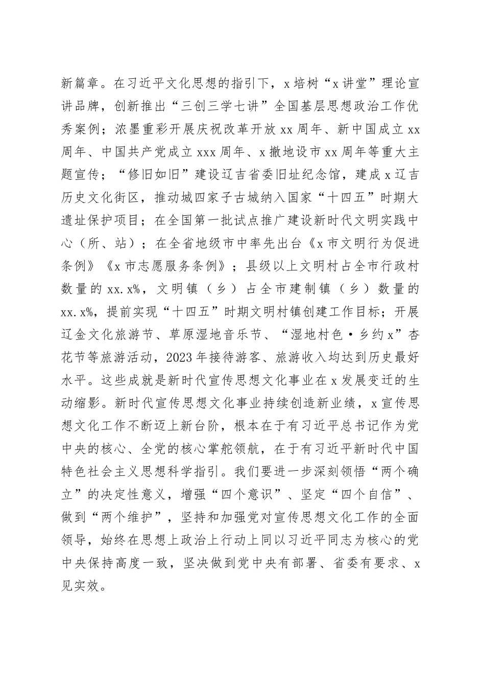 以新气象新作为 推动全市宣传思想文化工作高质量发展_第2页