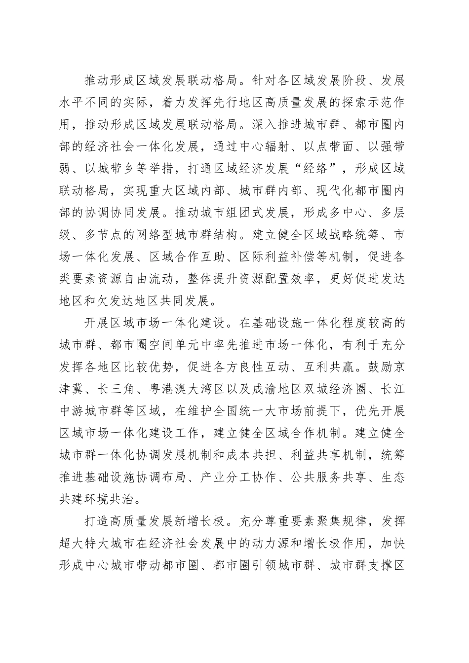 以新思路促进区域协调发展_第2页