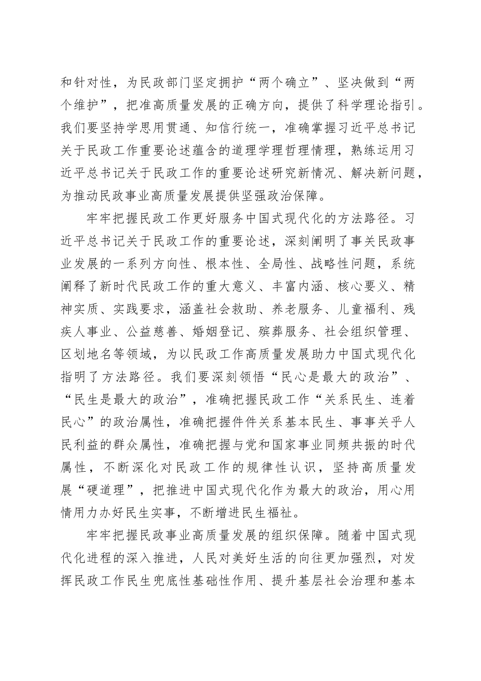 以新思想为指导 努力开创民政事业高质量发展新局面_第2页
