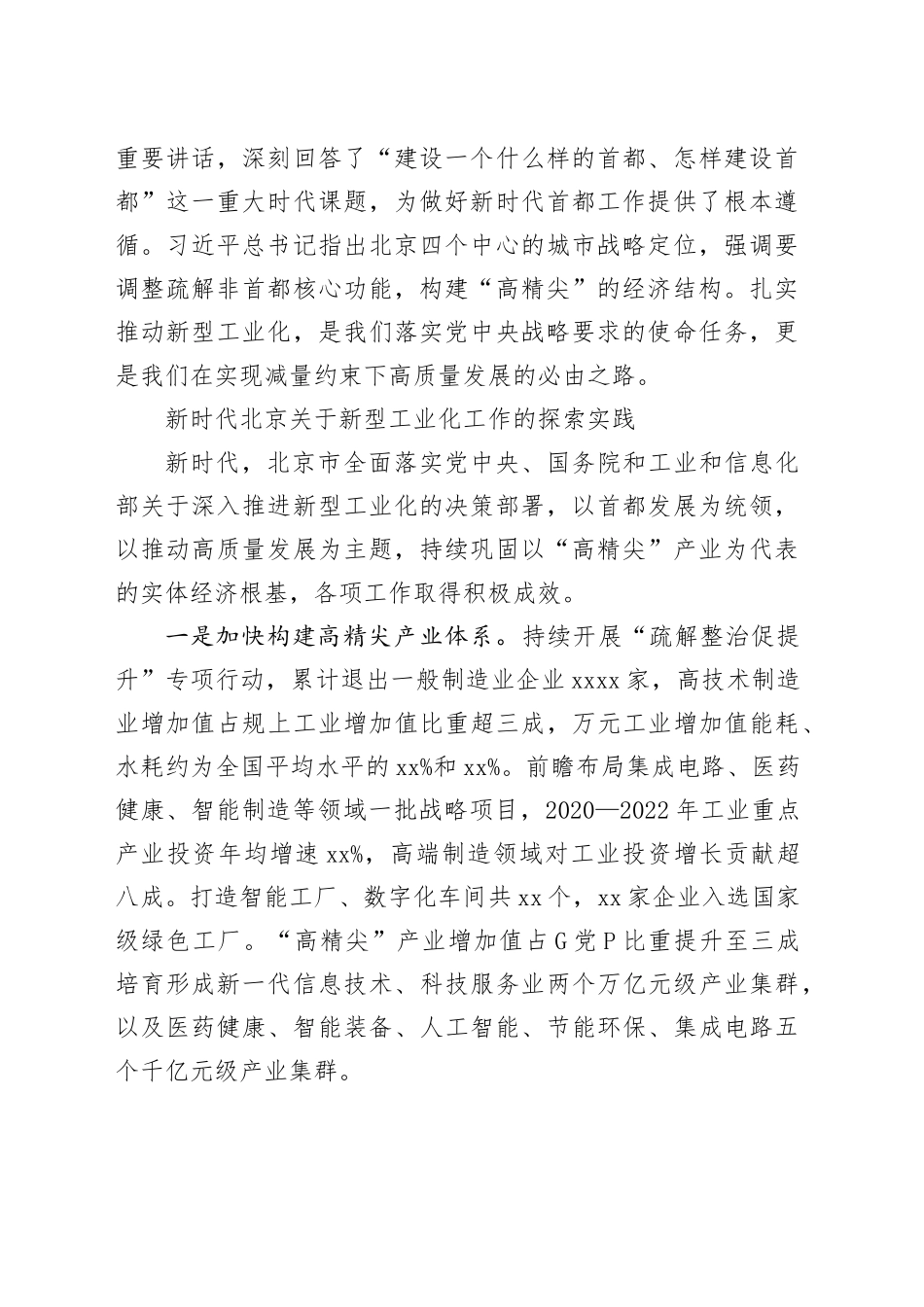 以新型工业化推动首都经济高质量发展_第2页