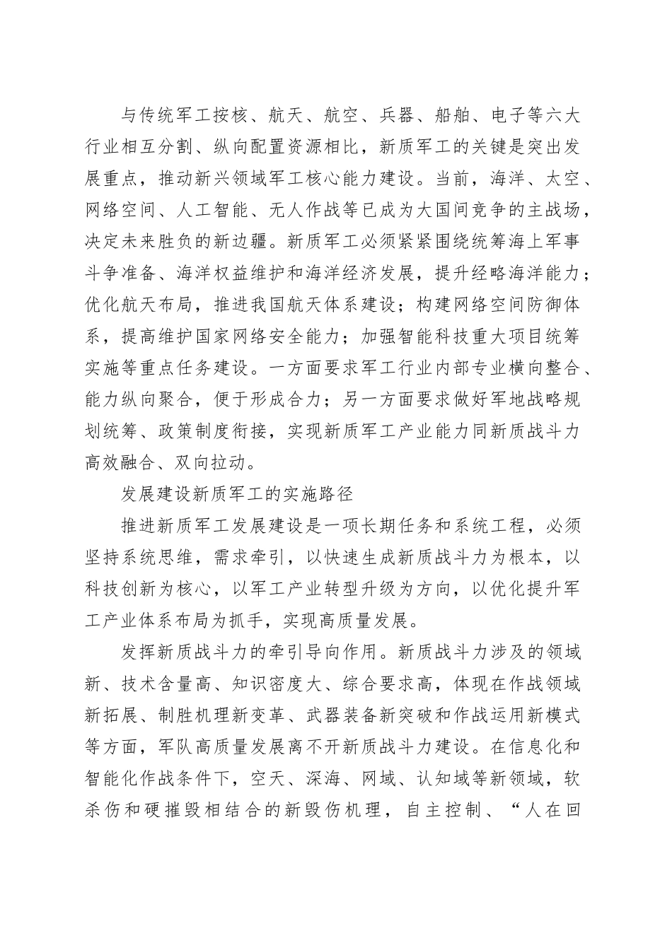 以新质军工加快新质战斗力快速生成_第2页