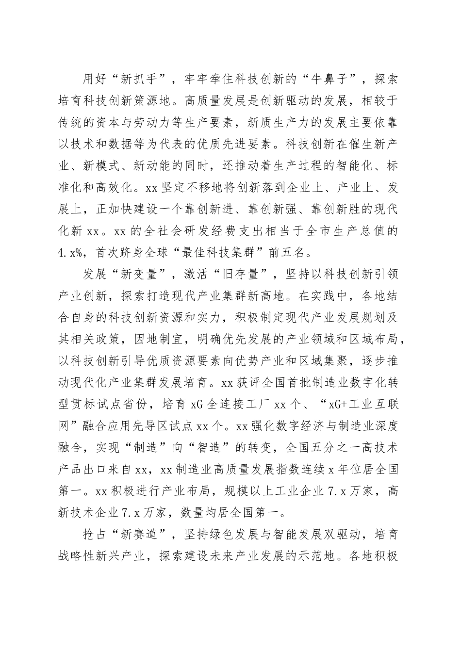 以新质生产力的新实践 推动现代化产业体系建设_第2页