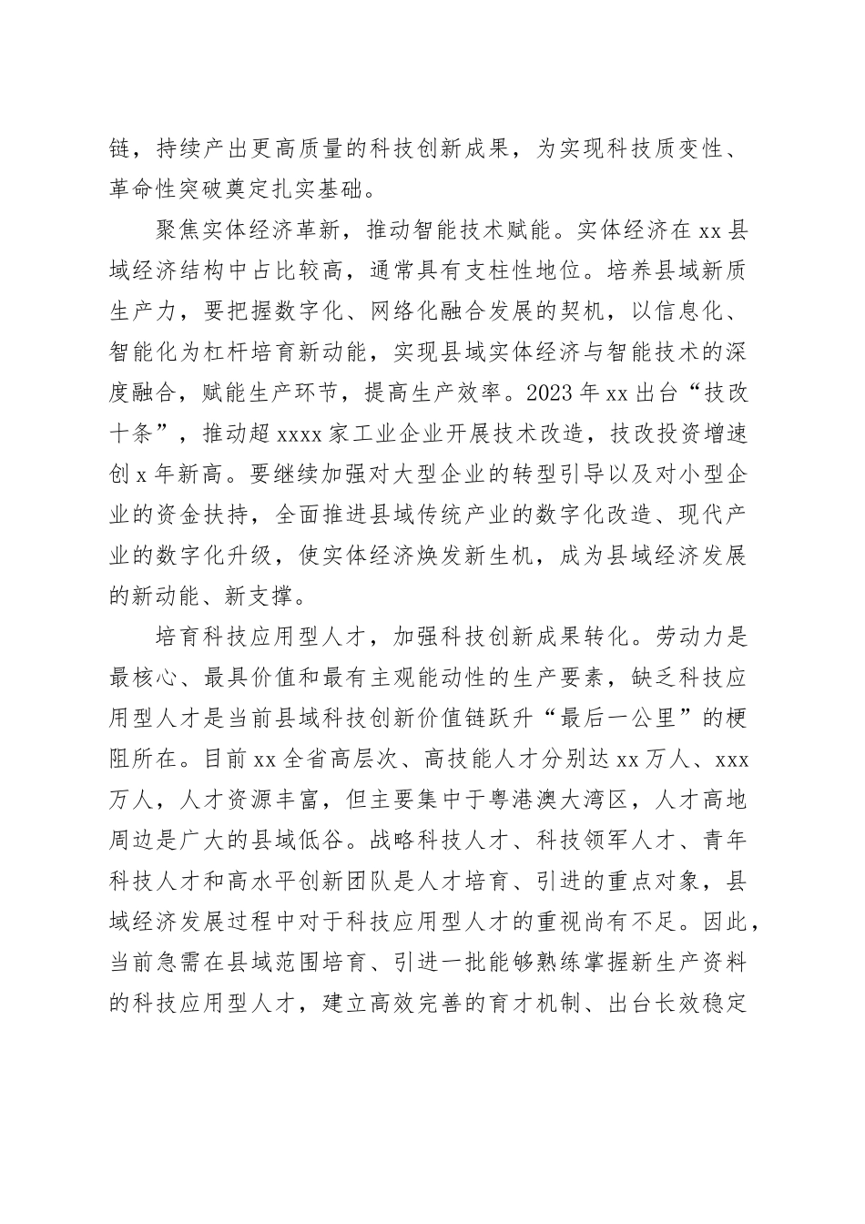 以新质生产力赋能县域经济_第2页