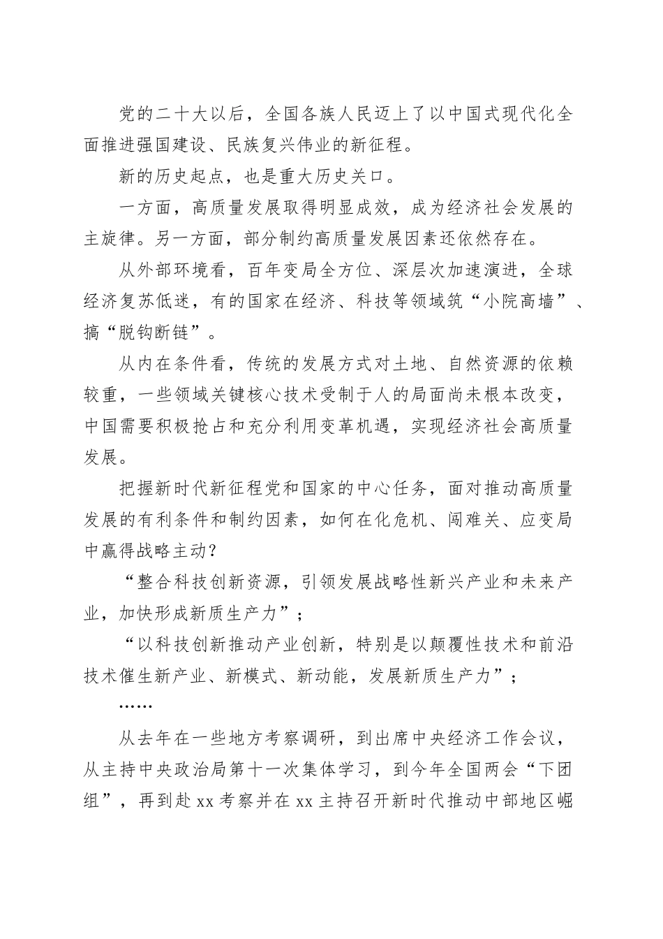 以新质生产力强劲推动高质量发展_第2页