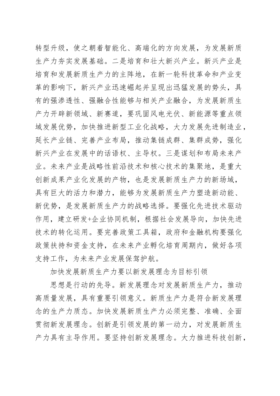 以新质生产力为高质量发展注入强劲动能_第2页