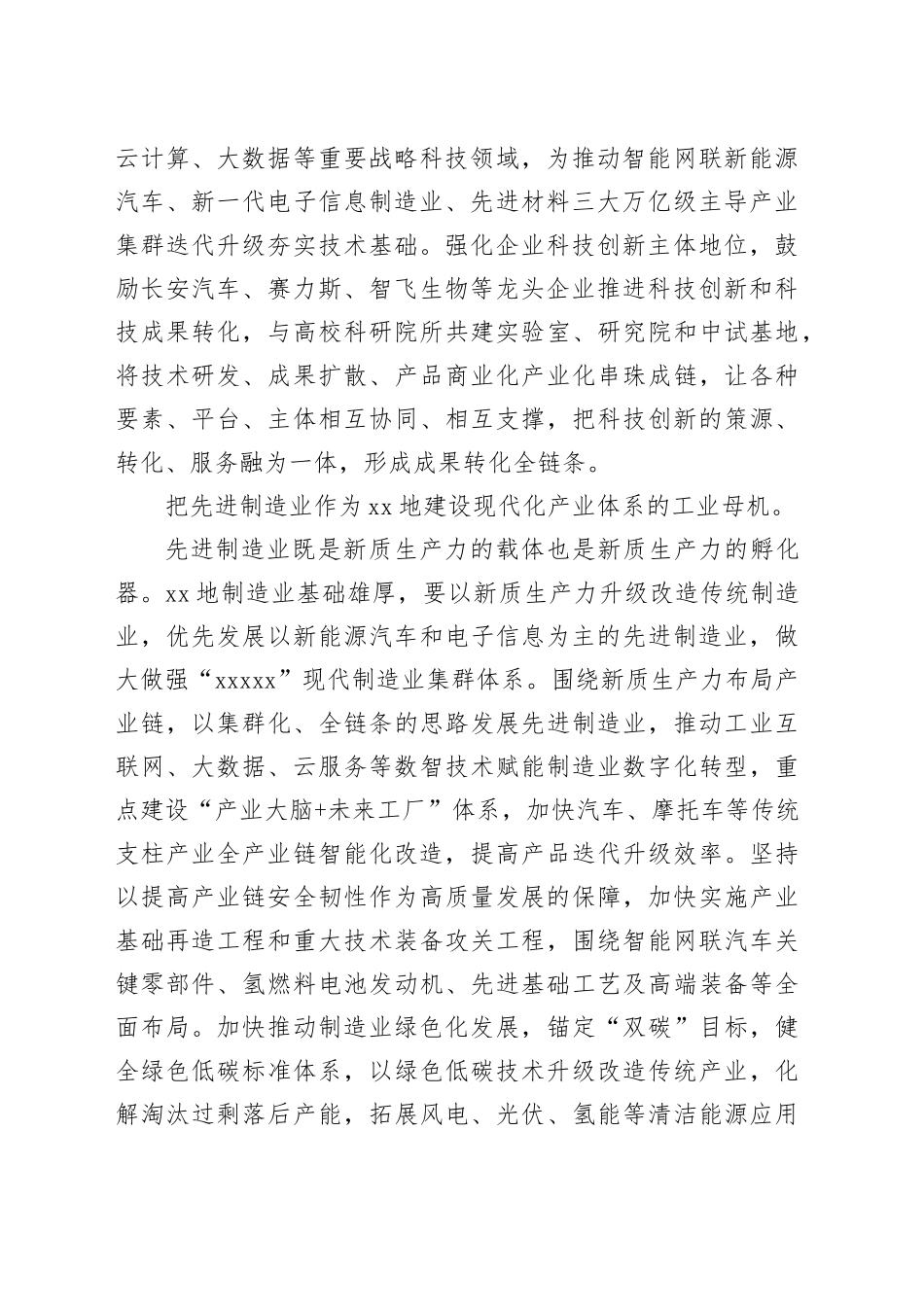 以新质生产力引领XX地现代化产业体系建设_第2页