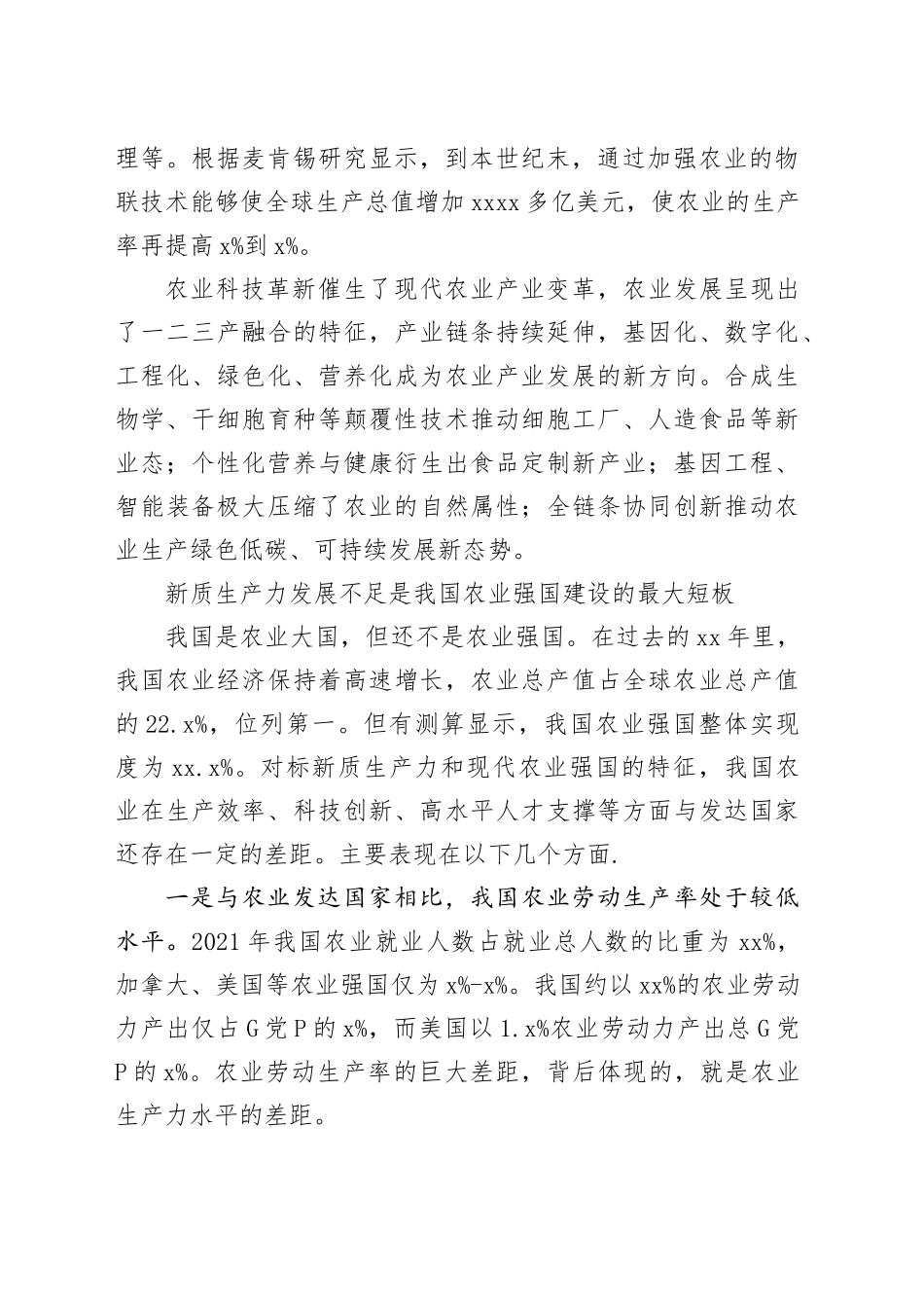 以新质生产力引领农业强国建设_第2页