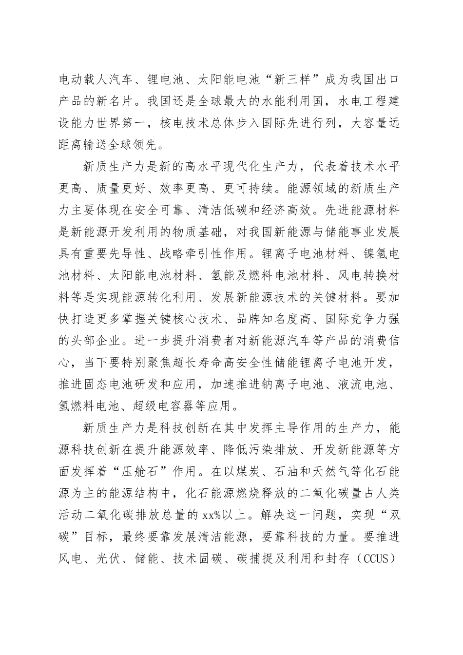 以新质生产力助推能源结构转型_第2页