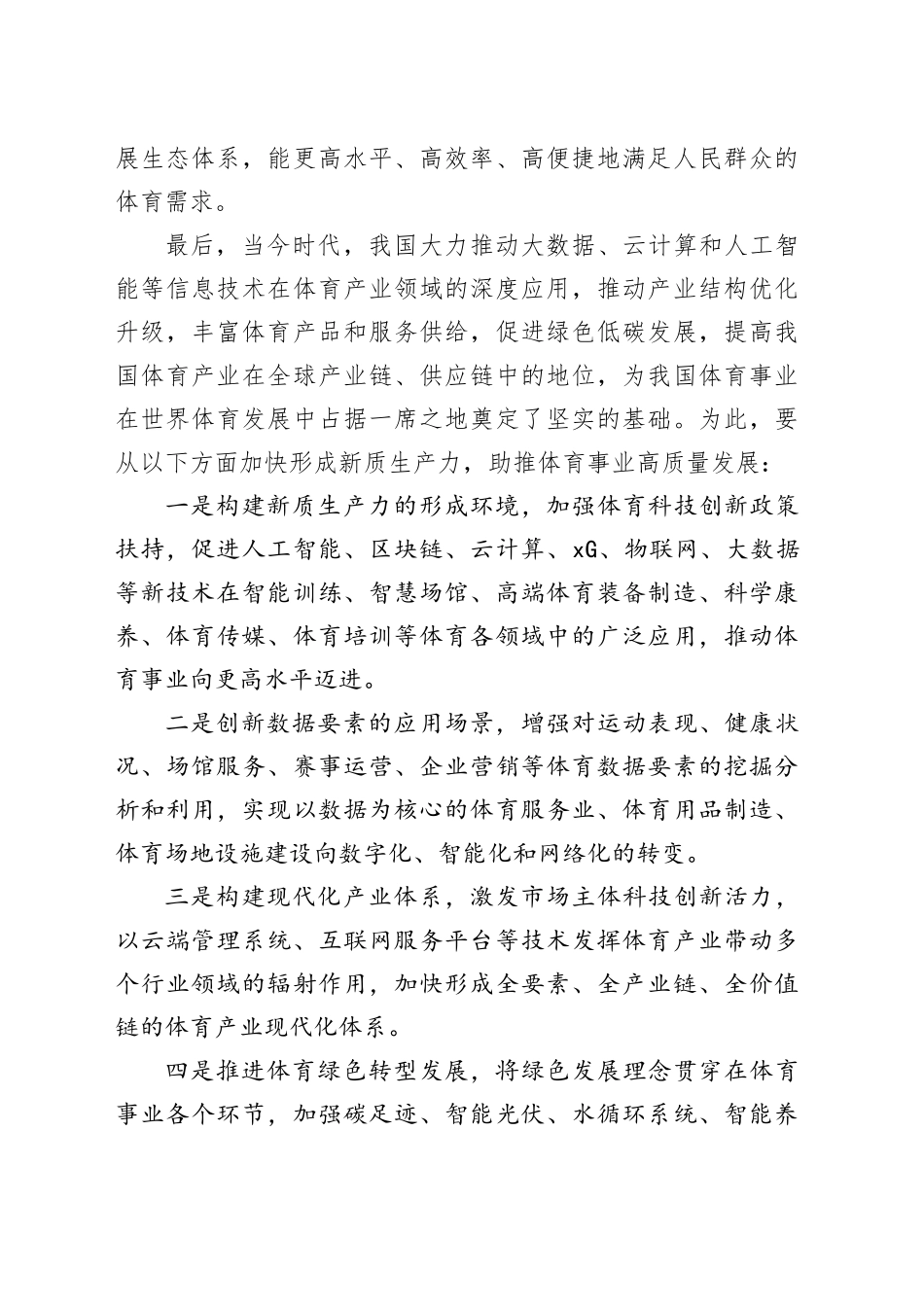 以新质生产力助推体育事业高质量发展_第2页