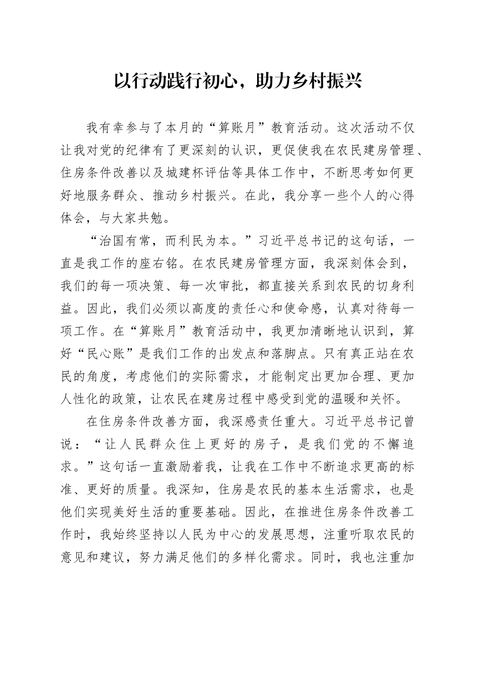 以行动践行初心，助力乡村振兴_第1页