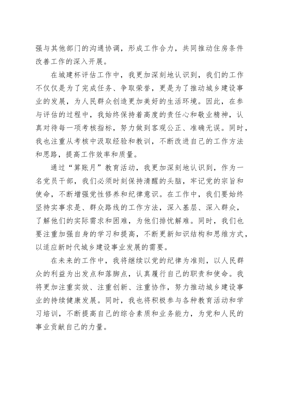 以行动践行初心，助力乡村振兴_第2页