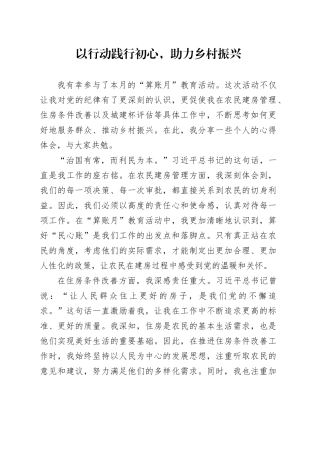 以行动践行初心，助力乡村振兴