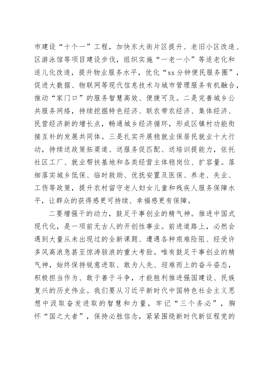 以学促干重实践 知行合一建新功——“区委理论学习中心组”研讨材料_第2页