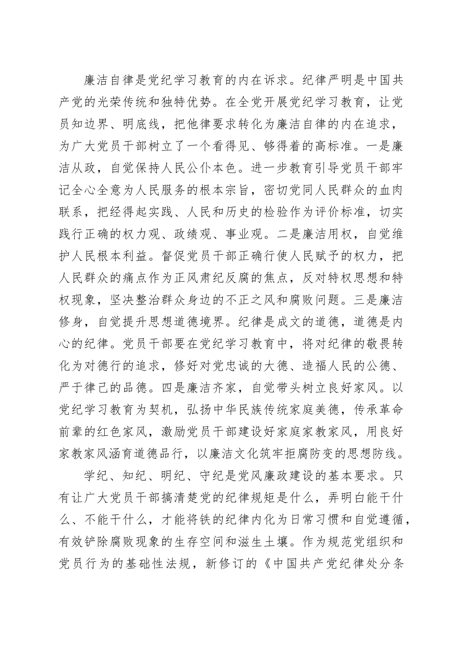 以学习教育为契机 推进党风廉政建设高质量发展_第2页