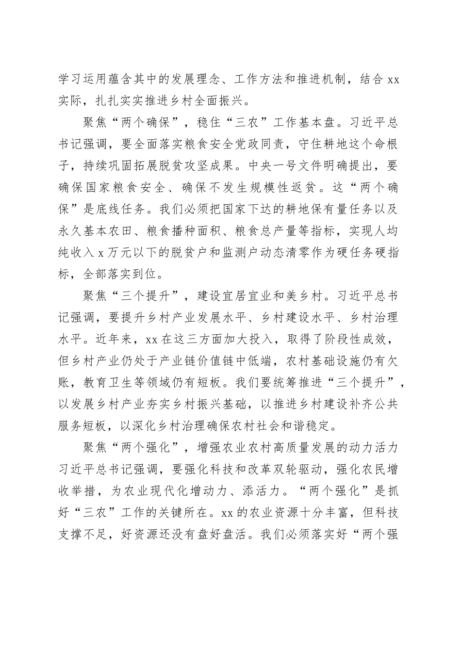 以学习运用“千万工程”经验为引领推动“三农”工作不断迈上新台阶_第2页