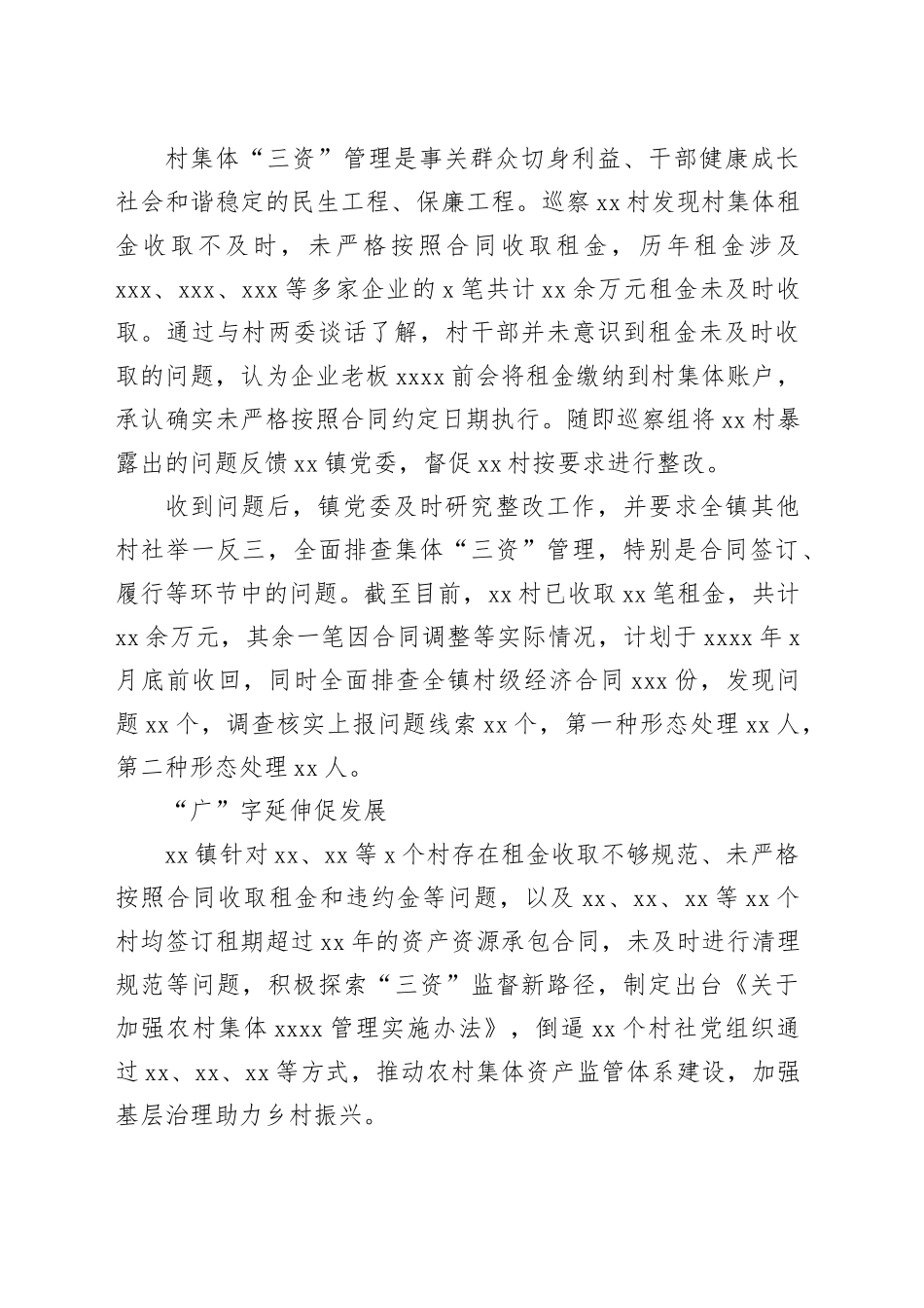 以巡促改 “三字”发力助推乡村振兴_第2页