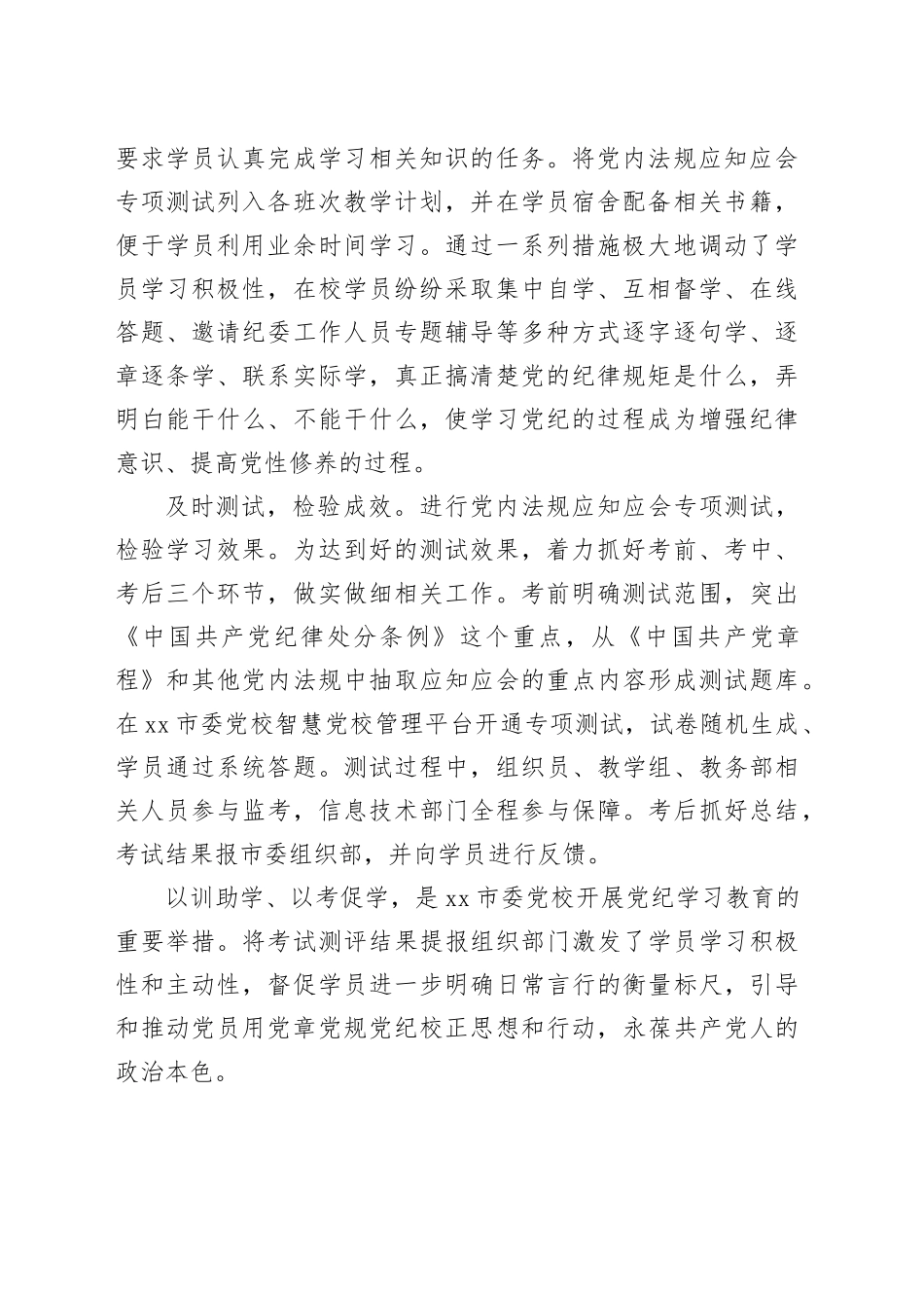 以训助学以考促学强化党纪教育_第2页