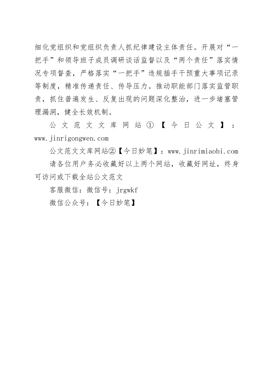 以严的基调强化纪律建设_第2页