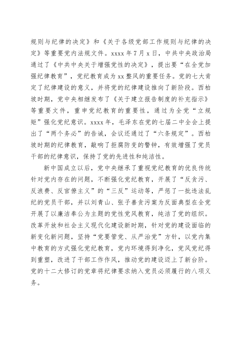 以严的基调全面加强纪律建设_第2页