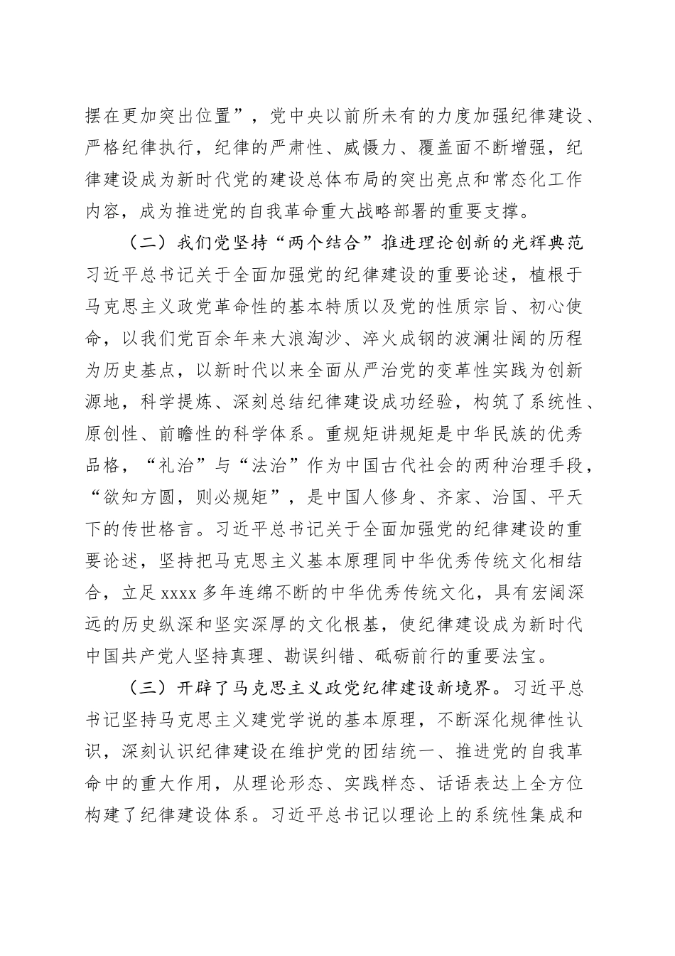 以严明的纪律推动全面从严治党向纵深发展_第2页